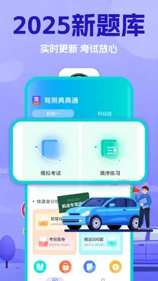 驾照典典通截图0