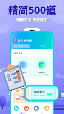 驾照典典通截图3