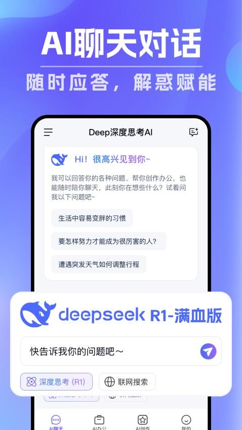 Deep���˼��AI ��׿�� ���ܽ���