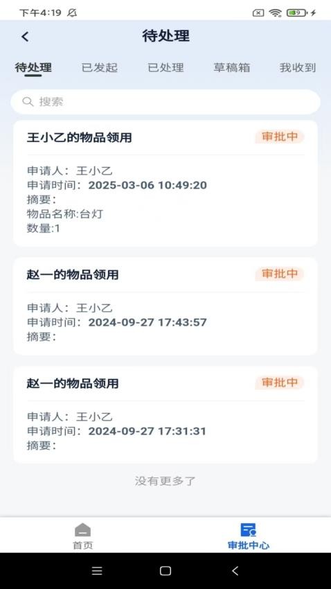 立克通 安卓版 使用界面截图