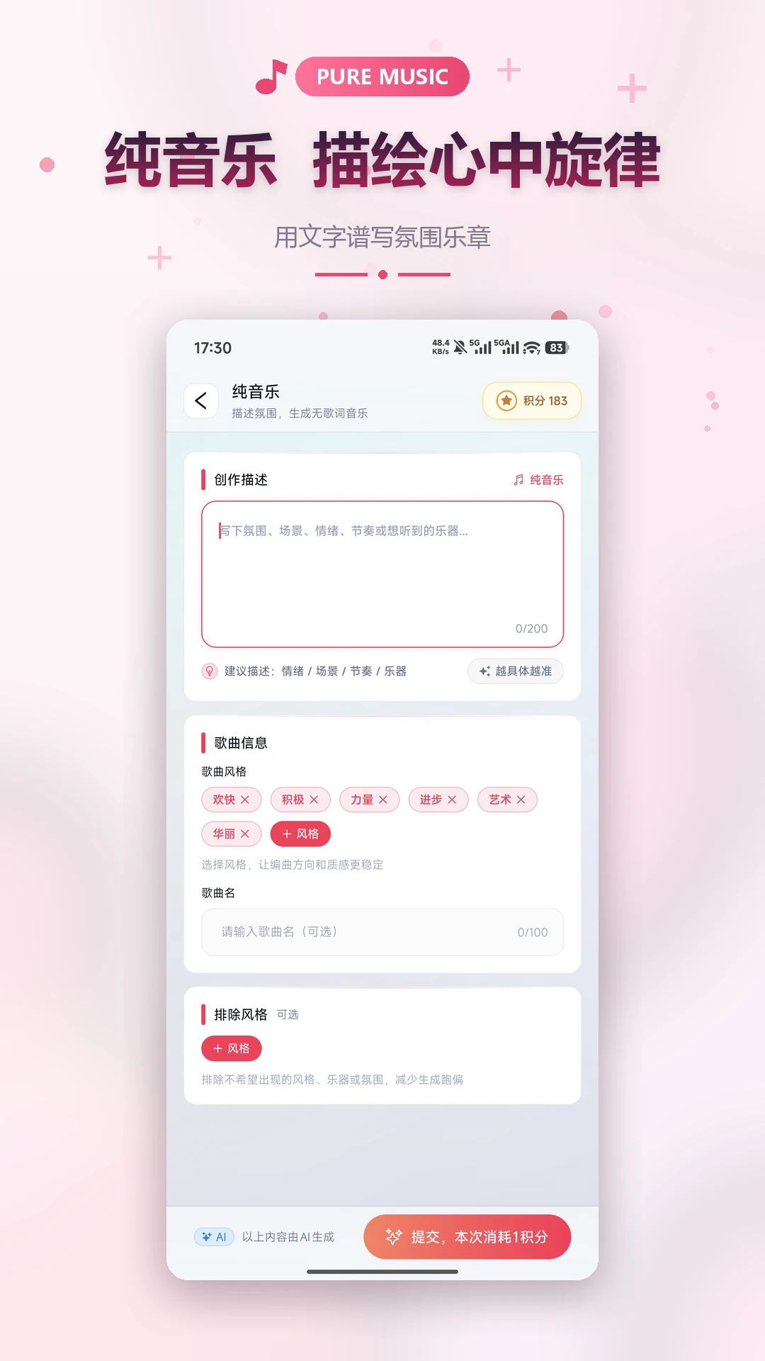 小夏写歌截图