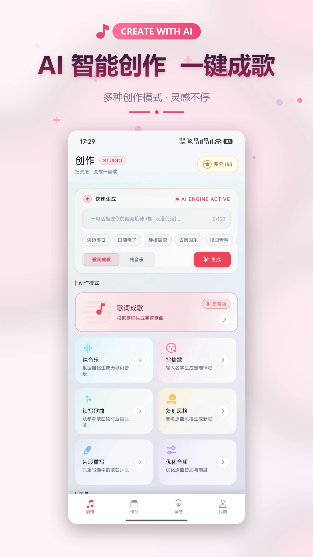 小夏写歌截图