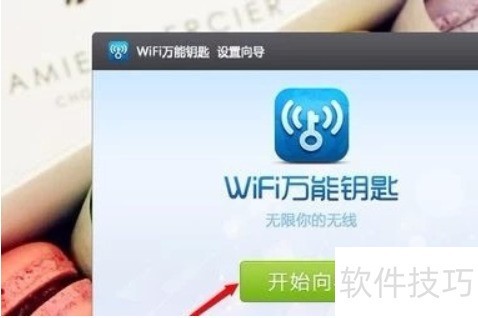 wifi����ȫ��Կ�� ��׿�� ��װ�̳̽�ͼ