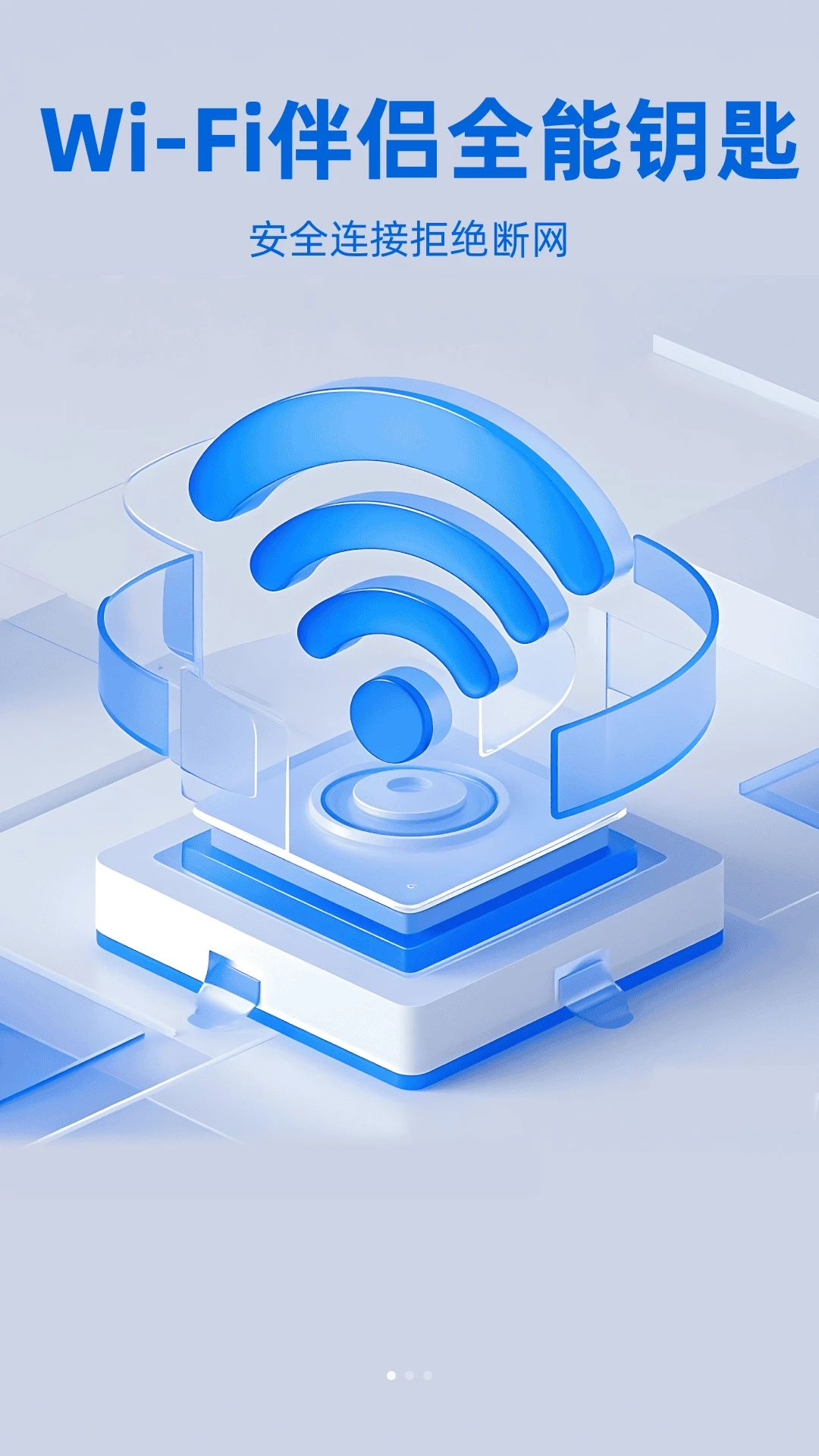 WiFi����ȫ��Կ�׽�ͼ