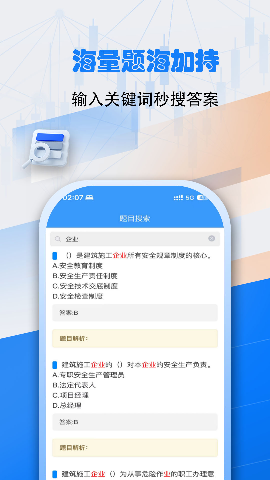 ������Ա���Ծ���� ��׿�� ģ�⿼�Թ���չʾ
