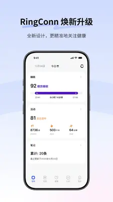 RingConn 健康截图0