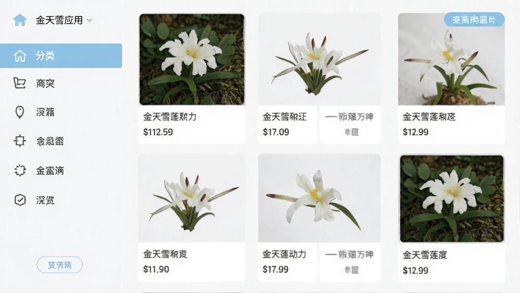 ����Ϊ����ѩ��Ӧ�õ���Ʒ����ҳ�棬���Ϊ���ർ�������Ҳ�Ϊ��Ʒ�����б������ֲ������ҷ����ṹ���Ű����룬��ƷͼƬ�����ƶ�Ӧ�����Ϊ��ƽ��������ƣ���ɫ�԰�ɫ��ǳ��ɫΪ������׺����ɫ��ť��ϸ�ڰ�������ͼ�ꡢ��Ʒ����ͼ���۸����֣���������������ɾ����޶���Ԫ��