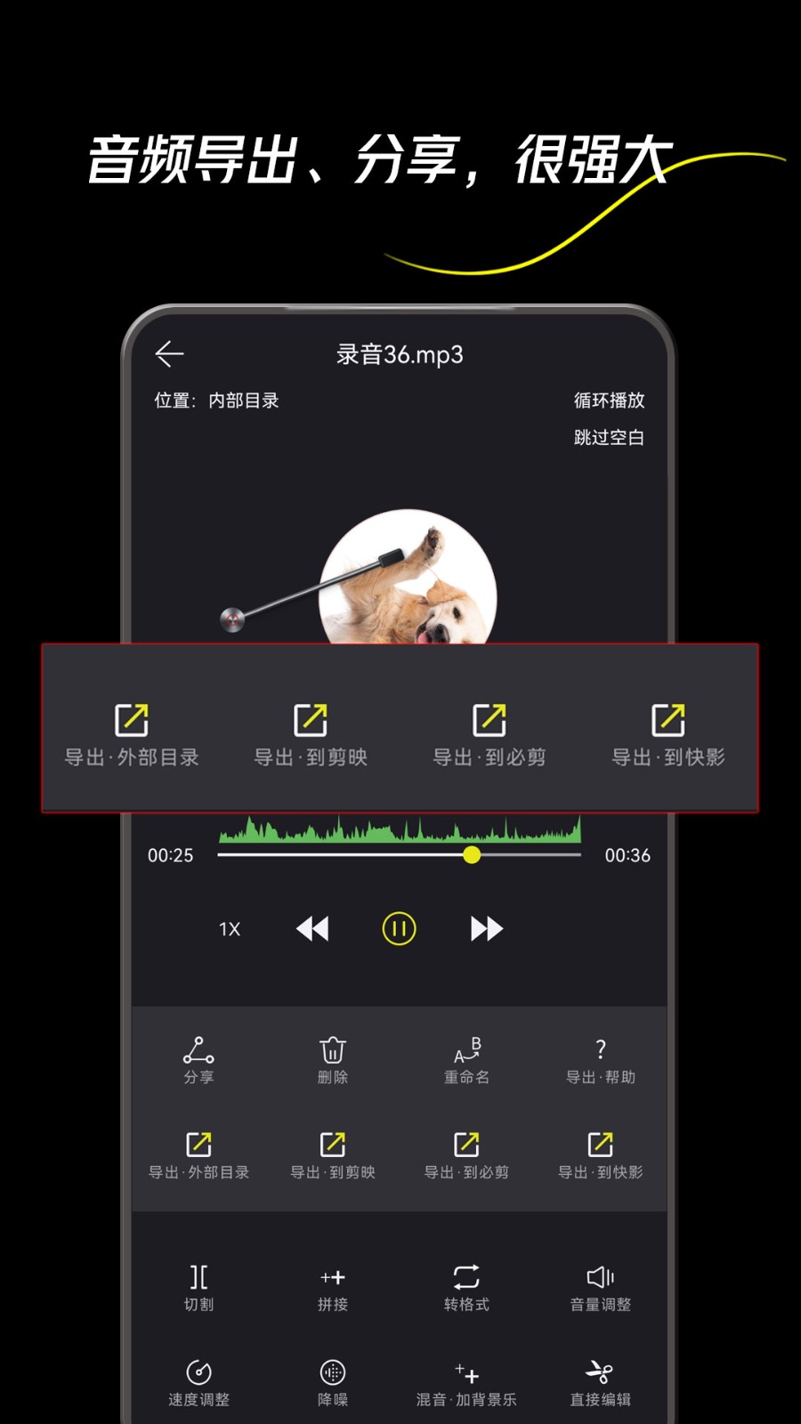 音乐剪辑大师 安卓版 音乐剪辑教程