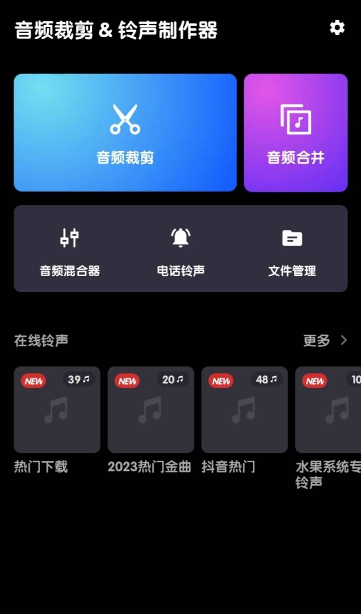音乐剪辑大师 安卓版 音频裁剪界面
