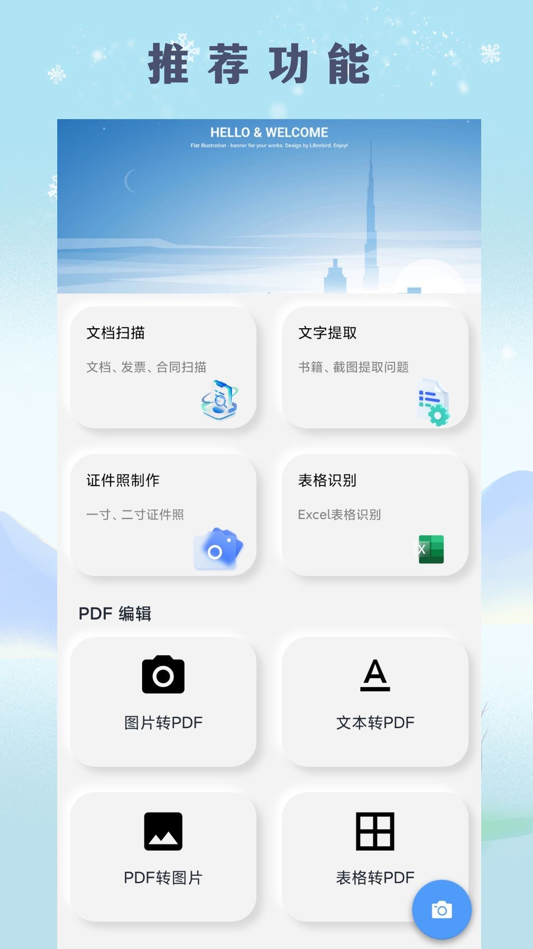 �ĵ�ɨ������ ��׿�� ɨ������ͼ