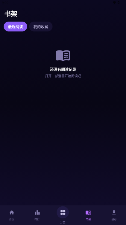 无限漫画app最新版截图