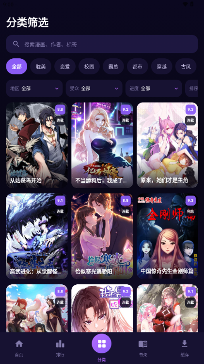 无限漫画app最新版截图