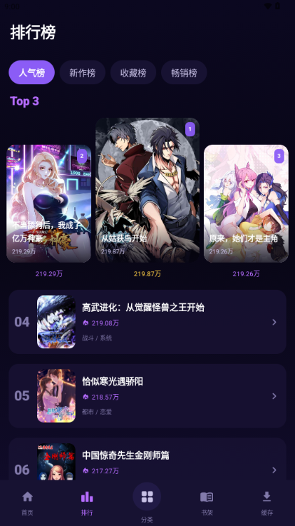 无限漫画app最新版截图