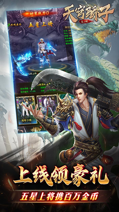 天穹骄子 安卓版 官方版 下载 界面