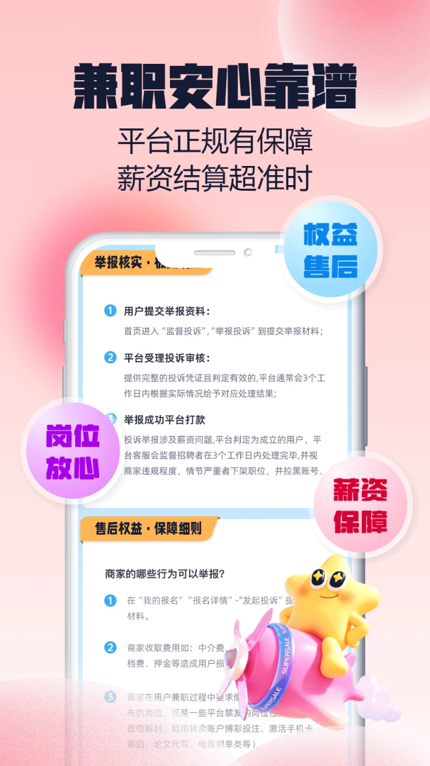快结薪兼职截图
