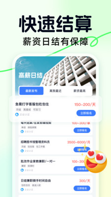 快结薪兼职 安卓版 报名流程截图