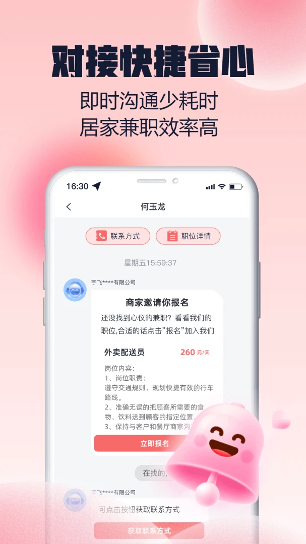 快结薪兼职截图