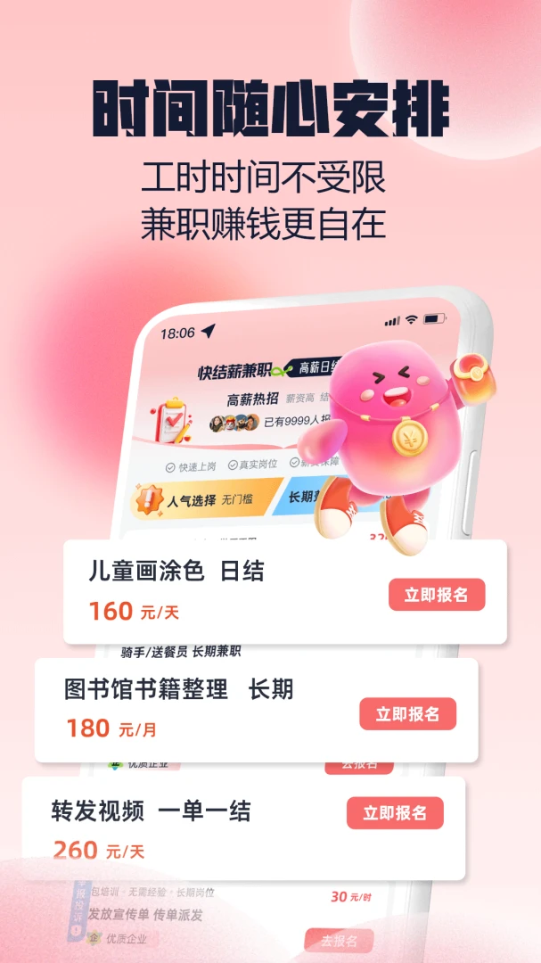 快结薪兼职截图