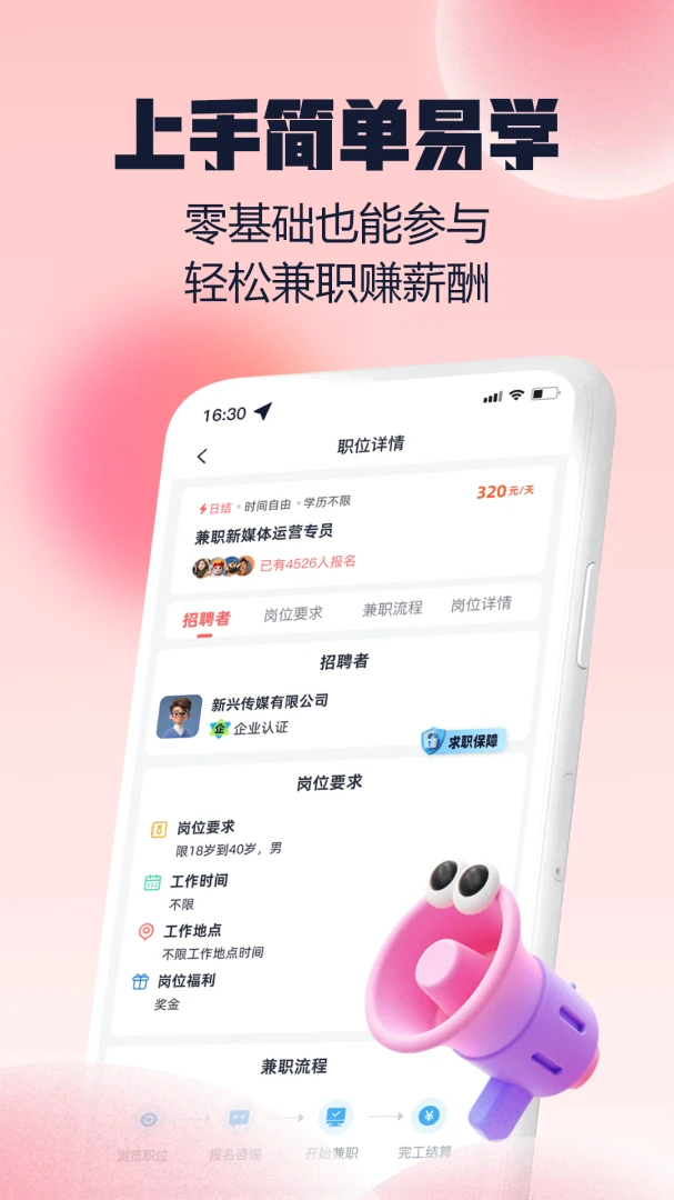 快结薪兼职截图