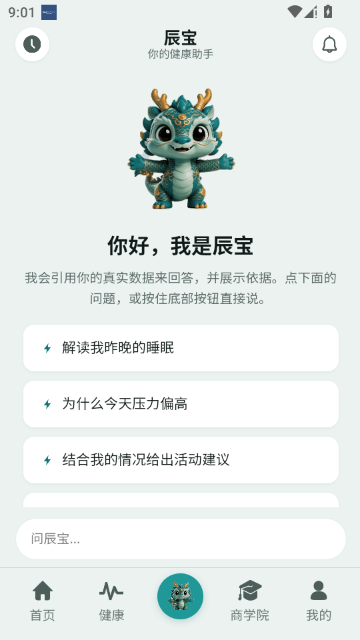 云枢AI健康软件截图