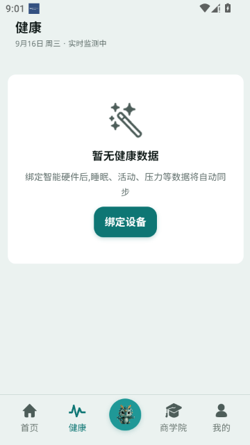 云枢AI健康软件截图