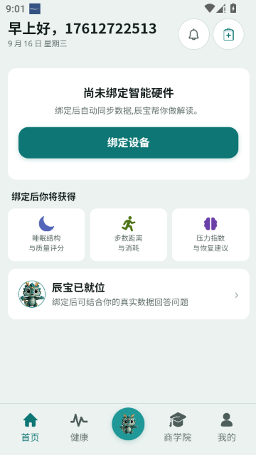 云枢AI健康软件截图