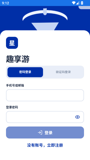 趣享游手机app最新版截图