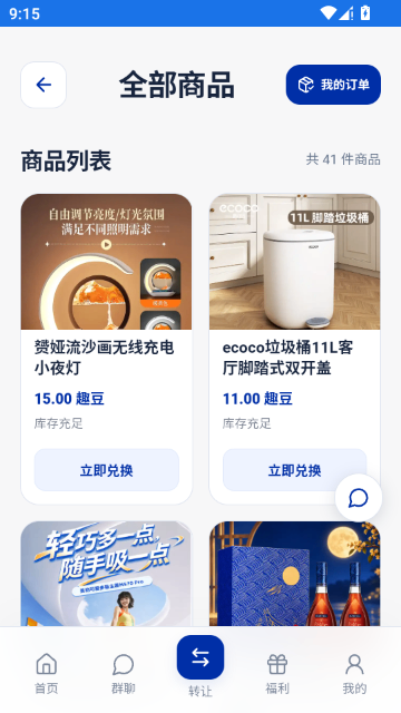 趣享游手机app最新版截图