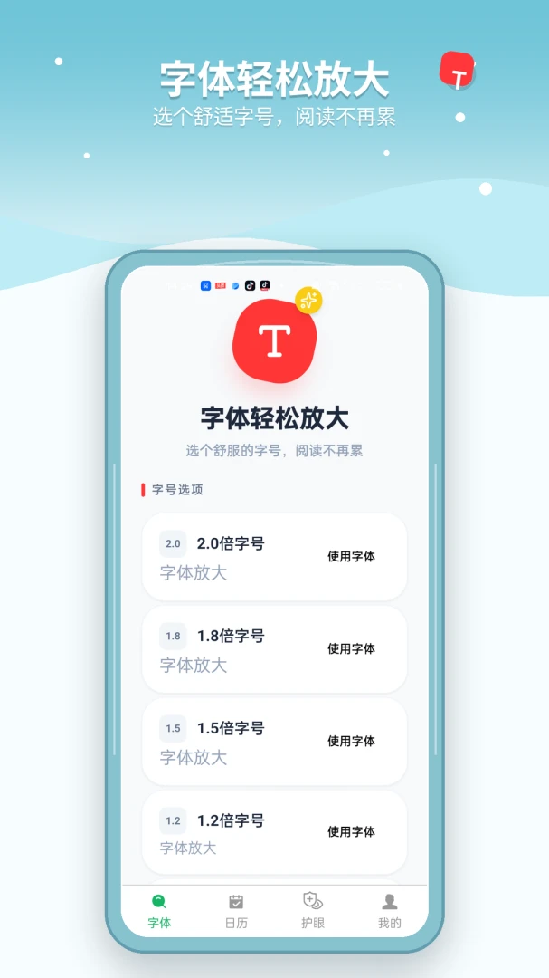 免费手机字体放大截图