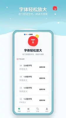 免费手机字体放大截图0