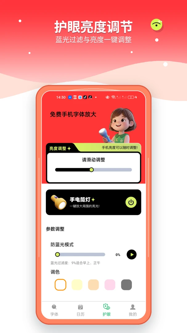 免费手机字体放大截图