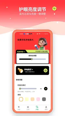 免费手机字体放大截图2