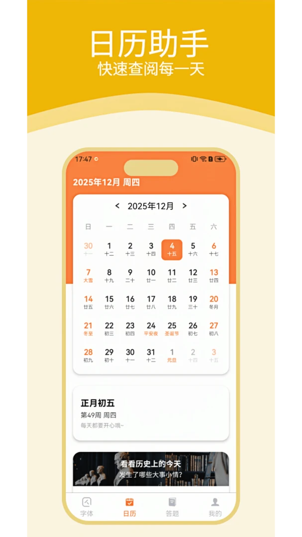 免费手机字体放大截图