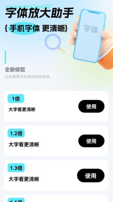 免费手机字体放大 安卓版 用户问答