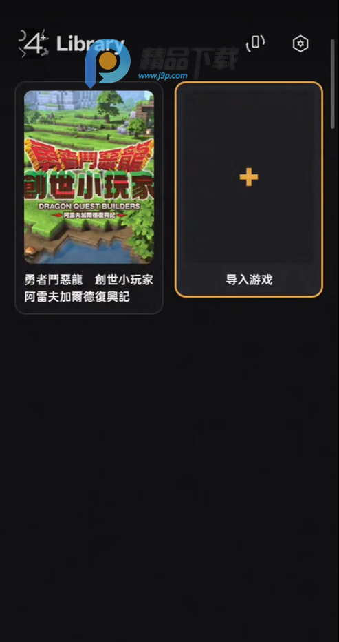 BachataS4+模拟器汉化版截图