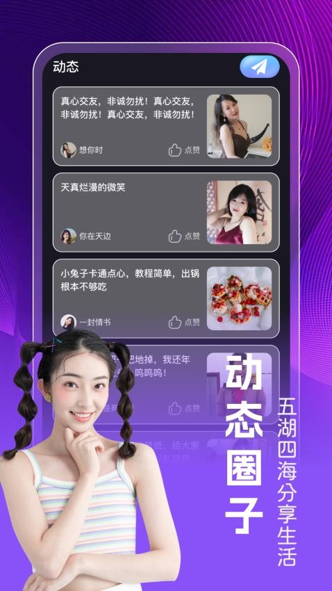 同城情遇安卓版 功能界面展示图