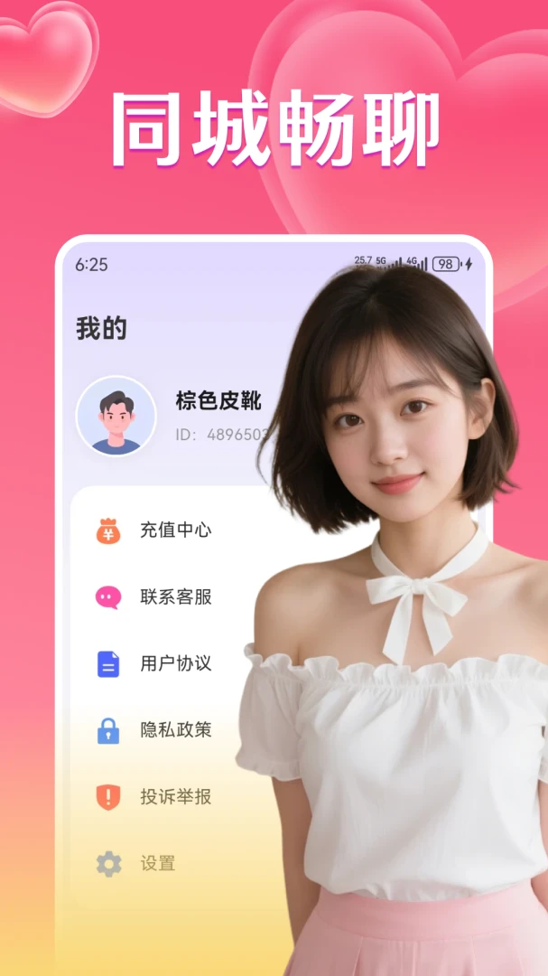 同城情遇截图