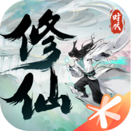 修仙时代手游最新版