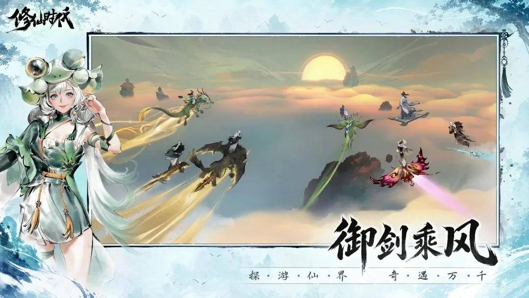修仙时代手游最新版截图