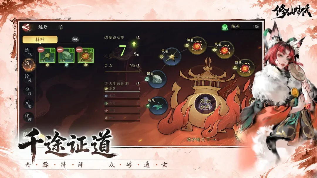 修仙时代手游最新版截图