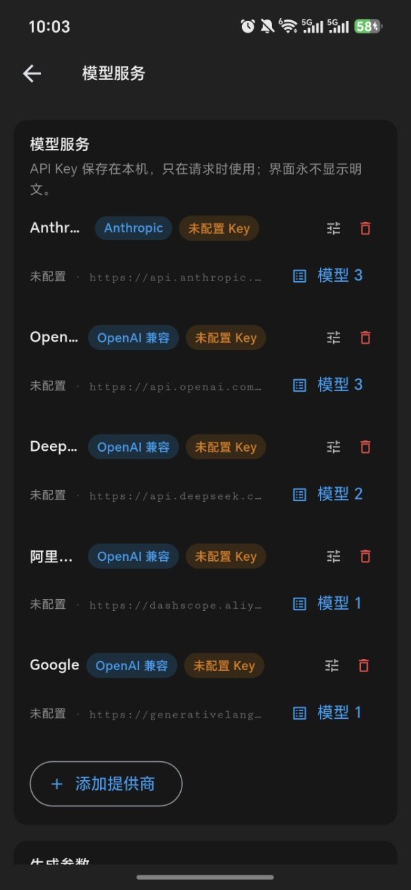 WePChat AI聊天截图