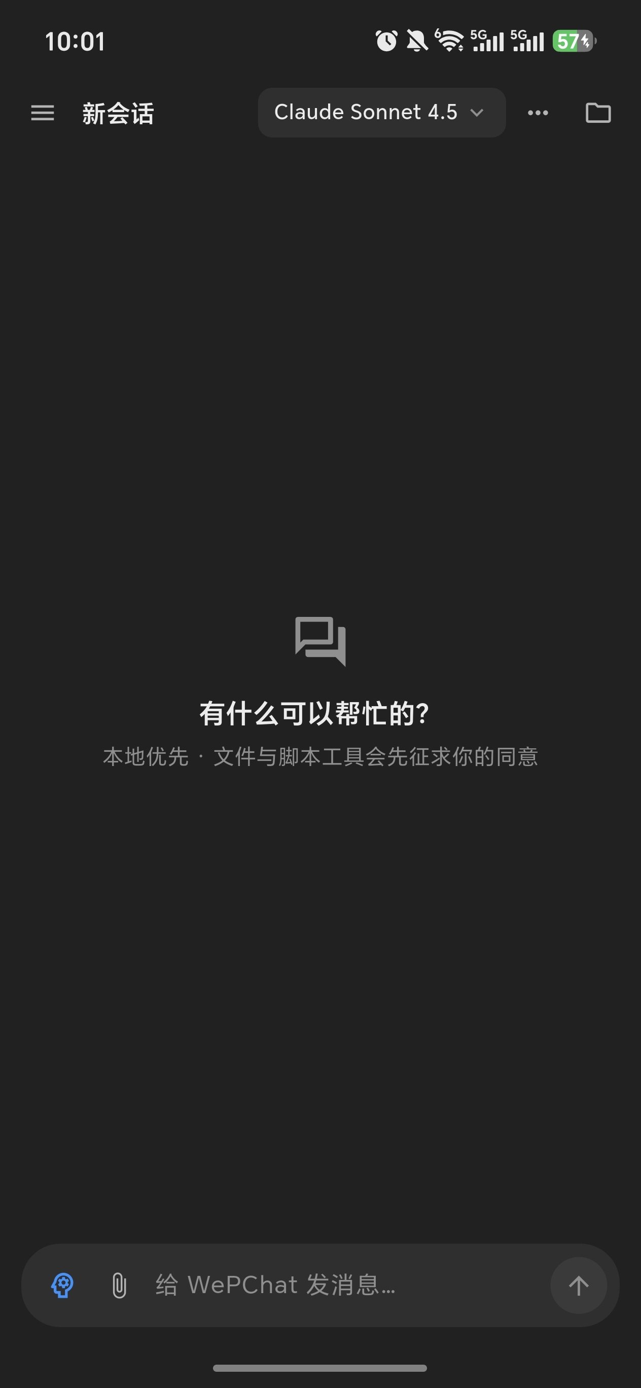 WePChat AI聊天截图