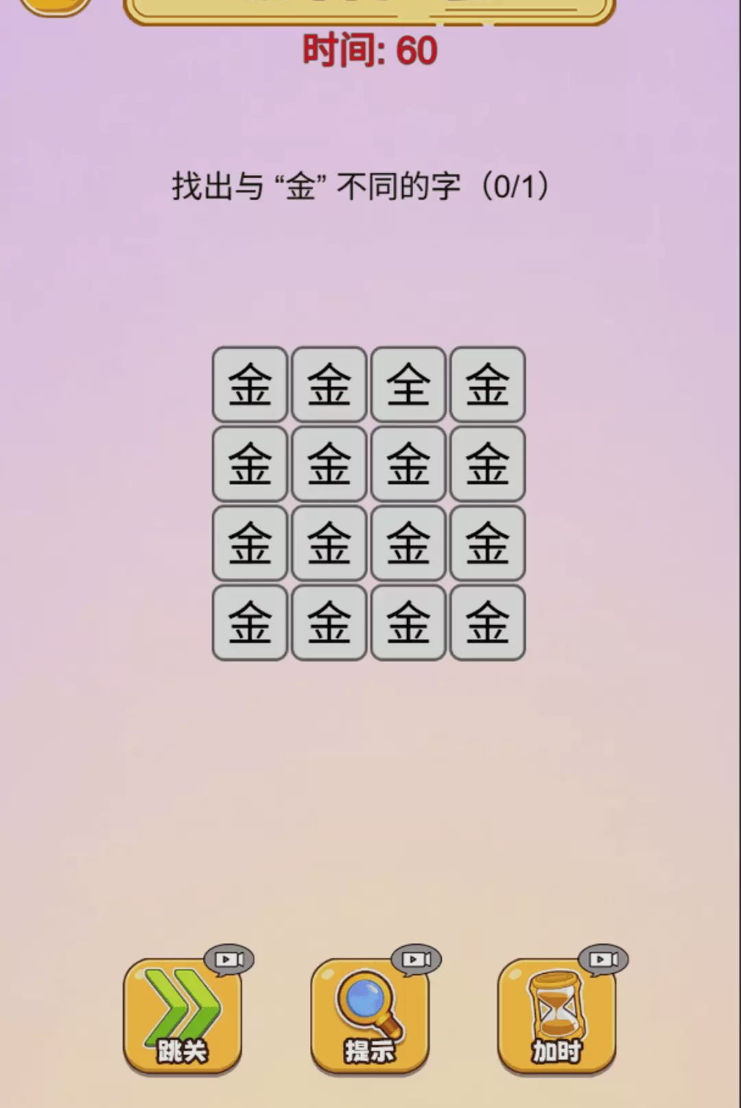 趣味脑力大突围截图