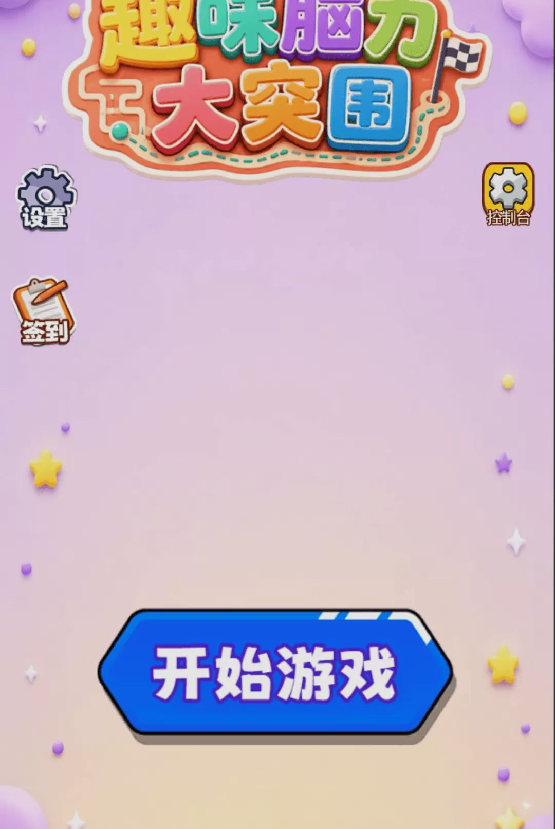 趣味脑力大突围截图