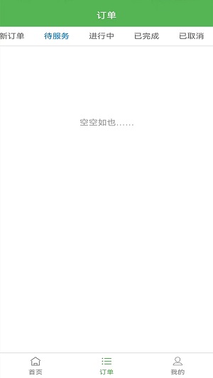 柚子法律咨询平台律师端 安卓版 接单界面截图