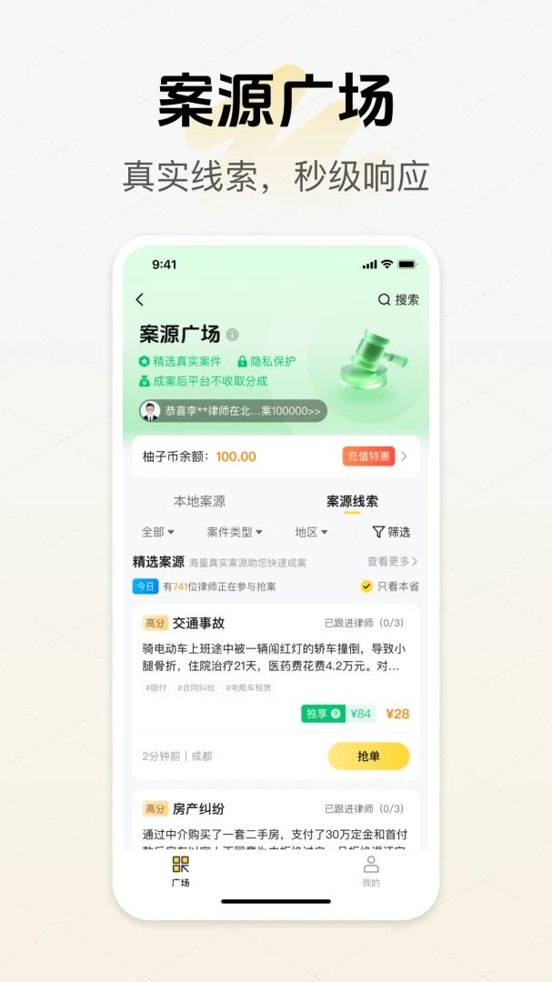 柚子法律咨询平台律师端截图