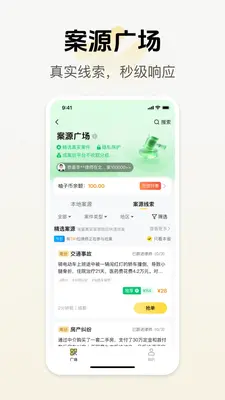 柚子法律咨询平台律师端截图0
