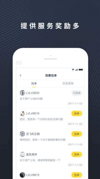 柚子法律咨询平台律师端 安卓版 官方下载页面