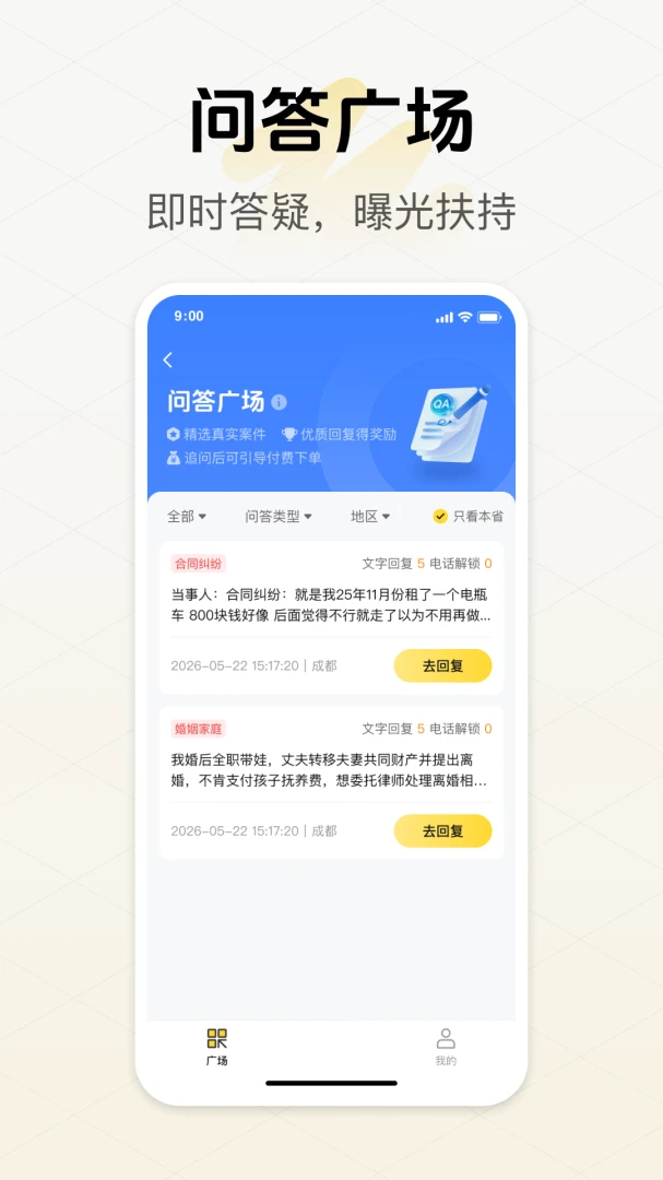 柚子法律咨询平台律师端截图