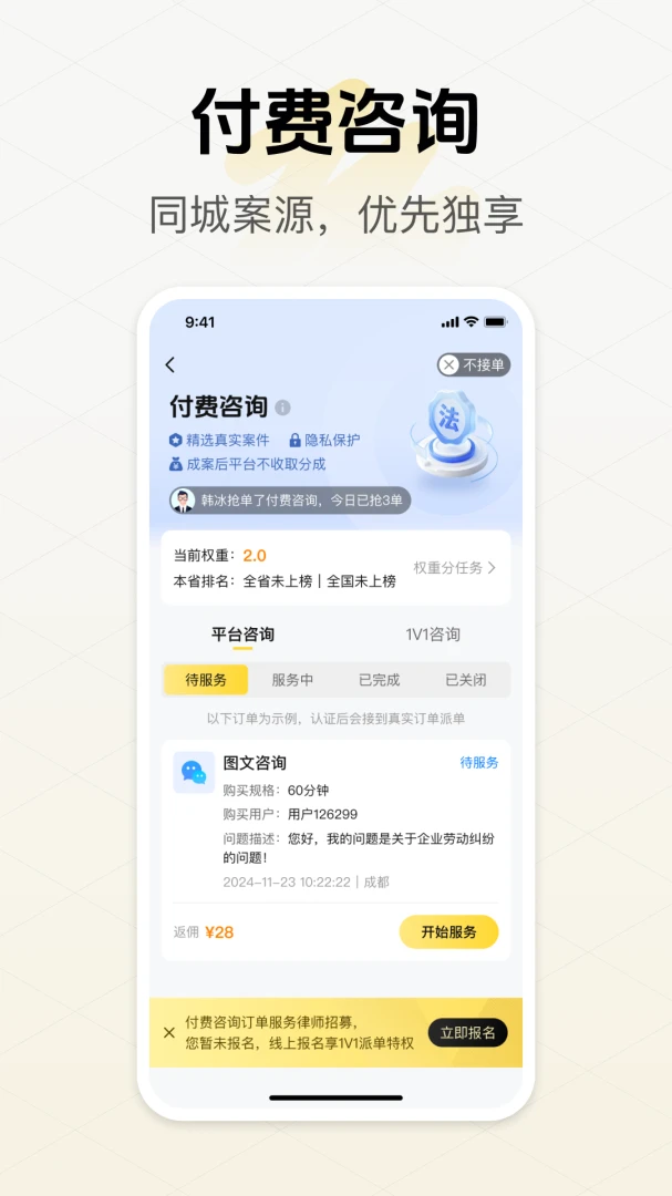 柚子法律咨询平台律师端截图